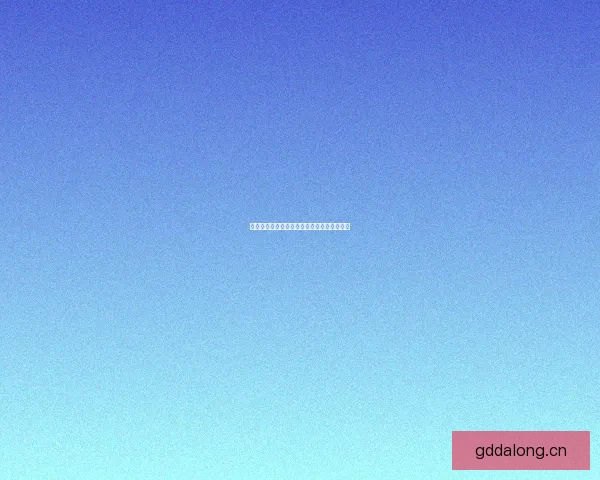 鲍鱼视频官网：开启视觉盛宴，畅享无限精彩